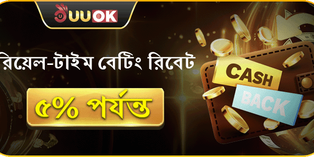 সাপ্তাহিক ভিআইপি ক্যাশব্যাক অফার promotion banner